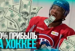 Как делать ставки на хоккей через 1xbet: полное руководство для новичков